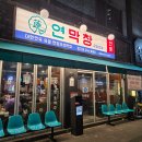 파친놈 | 대구 장기동 먹자골목 막창의 끝판왕 '연막창 장기점' 솔직 후기