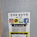 영애네 생선구이 이미지