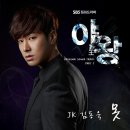 못(야왕 OST) - JK 김동욱 이미지