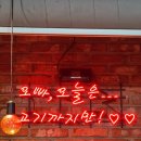 연산 토곡 맛집 맛고 리얼 후기! 이베리코 늑간살 &amp; 꽃목살 솔직 리뷰