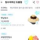 빙수의여신도봉점