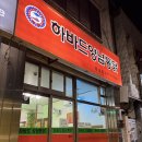 하림양념통닭 | [먹로그] 목포 치킨 맛집, 하바드양념통닭 용호점 포장 후기 (인생 치킨 영접)