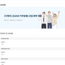 [디케이] 2024년 각부문별 신입/경력 채용 (~08/31) 이미지