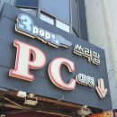 합정 PC방 추천ㅣ3POP 쓰리팝 피씨방 방문후기