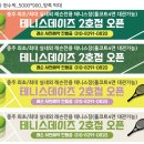 테니스데이즈 이미지