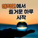 청도 한재 미나리 드셔 보세요 이미지