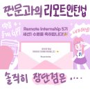 일상에서바로통하는엑셀기초+실무 | 마케팅 대외활동 추천 리모트인턴십 5기 후기 장단점 총정리