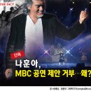 나훈아, 광복70주년 기념 MBC 공연 제안 거절 이미지