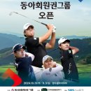 동아투어