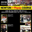 제25차 [NEWTON I-Physio Course] Level-1 과정이 진행됩니다. 이미지