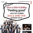 브라소닛 빅밴드와 함께하는 “Feeling good” with B.M.K 이미지