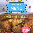 비비큐방화점