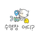 진남수영장 이미지