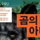 연극<곰의 아내> 이미지