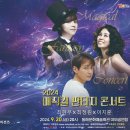 2024 매직컬 판타지 콘서트 이미지