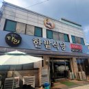 한밭식당 이미지