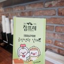 행안면사무소 | 부안 참프레견학 무료체험 아이와함께 다녀온 후기