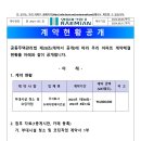 계약현황공개(부대시설 청소 및 코킹작업) 이미지