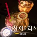 기호카써비스 | 앞산 아이리스 - 감성 분위기에 설레이는곳