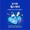 온헬스케어주식회사 이미지