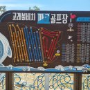 고래불 비치파크골프장 이미지