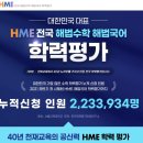 HME 수학ㆍ국어특강반개설(2달과정) 이미지