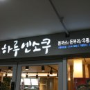 하루엔소쿠마포중앙도서관점