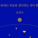'아침에는 죽음을 생각하는 것이 좋다' 후기