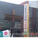 하동중앙치과의원 이미지