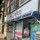 영동떡방앗간 이미지
