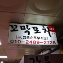 벌교꼬막포차 이미지