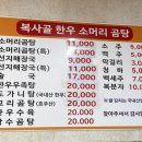 복사골소머리곰탕 이미지