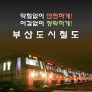 부산교통공사 이미지