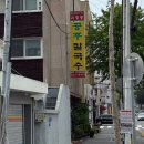 용문로 | [대전 여행 맛집] 얼큰이 칼국수, 두부두루치기 맛집 ‘괴정동공주칼국수’