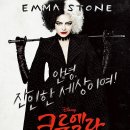 Cruella | 영화:크루엘라 (Cruella) 평범함을 거부하고 자신만의 방식으로 세상에 맞서는 크루엘라