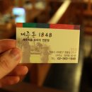 제주돈1848