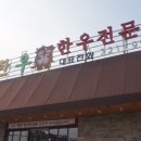 참맛있는 참한우 이미지