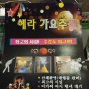 헤라가요주점 - 함양군 용평중앙길 7-13 | 헤라가요주점
