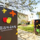 파프리카유치원 이미지