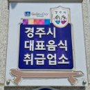 [경북 경주] 나현생오리 솔직후기(가족과 함께 방문하기 좋은 경주 맛집!!,돌솥밥정식)