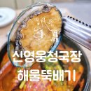 세븐일레븐 대구성서모다점 | [대구 성서/달서구/모다아울렛] 힘이 불끈 나는 대구성서맛집 신영웅청국장해물뚝배기