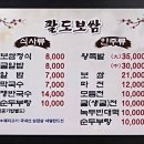 팔도보쌈 이미지
