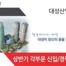 대성산업(주) 신입 채용(~6/9) 이미지