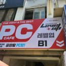 레벨업 PC방 원곡점 | 플레이 가능한 레벨업PC방 원곡점 울트라기어존 울트라기어 체험존 레벨업 피시방 원곡점 (Level Up PC)