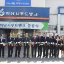 하남시푸드뱅크 이미지