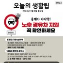 오늘의 생활 팁 - 노후 경유차 지원 이미지
