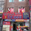 세븐일레븐 울산동구진성점 | [울산동구] 울산 오리고기 맛집 동네 맛집 다오래 방문후기