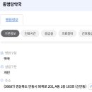 동명당약국 네이버블로그