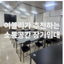 제천 소통마케팅센터 소통공간 매주 이 공간에서 수업해요 : 소통공간 장기이용 후기