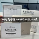 여행용 스킨케어 세트 추천 출장지에서 케이부스터쁘띠키트 솔직 후기